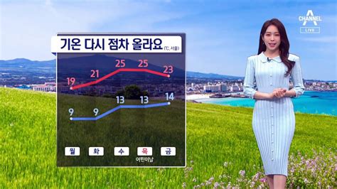 날씨 이번 주 꽃가루 자외선 유의내일도 한낮 20도 동영상 Dailymotion