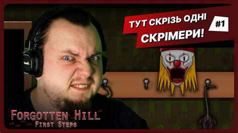 ДИВНА ХАТИНА У ЛІСІ Forgotten Hill First Steps 1 проходження