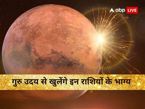 Guru Uday 2023 Mesh Rashi Jupiter Rise In Aries Lucky Zodiac Signs Guru Uday 2023 गुरु उदय के