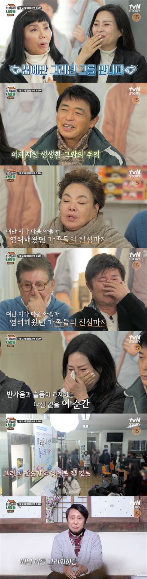 전원일기 故 박윤배 회장님네 깜짝 등장김수미→김용건 오열 Oh쎈 예고 스포탈코리아