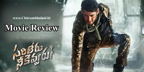 Sarileru Neekevvaru Telugu Movie Review, Mahesh Babu, Rashmika Mandanna ...