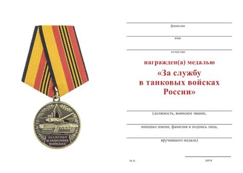 Медаль За службу в танковых войсках России | Купить награды ВС РФ