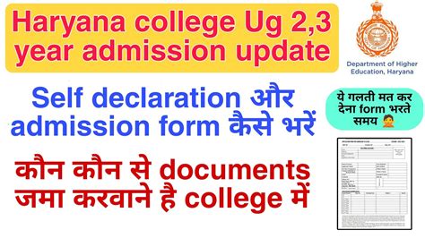 Haryana College Self Declaration Form Kaise Bhare Ug 2nd 3rd Year