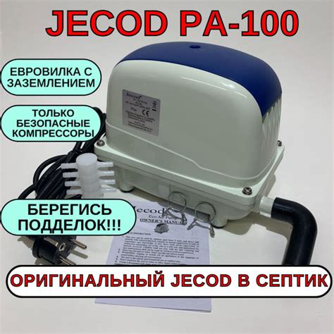 Компрессор для септика Безмасляный Jecod®, 65 Вт - купить по выгодным ...