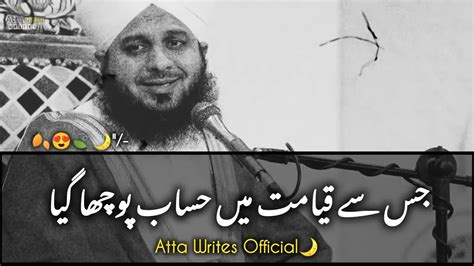 Jis Se Qiyamat Mein Hisab Poocha Gya 😭💔 Peer Ajmal Raza Qadri Bayan 2024 Atta Writes