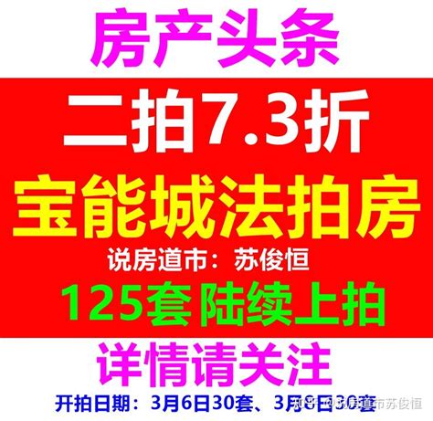 拍卖好房：宝能城法拍房二拍73折上拍、垫付税费、有钥匙、历次成交明细 知乎