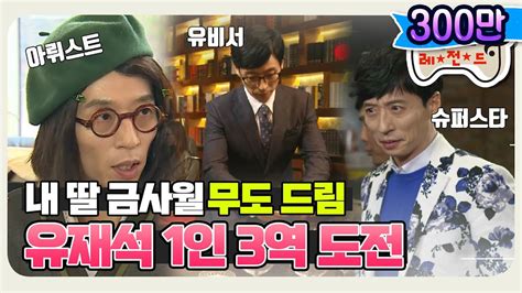 11月의 무도 다 된 금사월에 유재석 뿌리기 무도드림 현장 Infinite Challenge Youtube