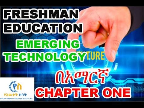 Emerging Technology Chapter 1 Part 1 Freshman Emerging In AMHARIC