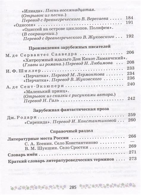 Литература. 6 класс. Учебник. В 2-х частях. Часть 2 - Полухина В.П ...