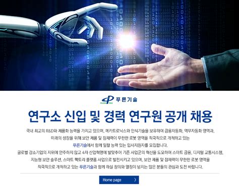 주푸른기술 연구소 신입 및 경력 연구원 공개 채용 사람인