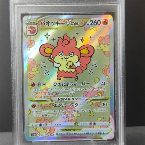 Yahooオークション Psa10 バオッキー Vstar Sar ポケモンカード ポ