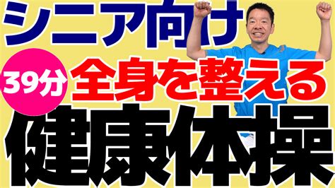 椅子に座って全身運動「健康体操」 スギリハch「歌体操・健康体操」 楽天ブログ