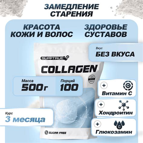 Коллаген говяжий 500г Supptrue с витамином С / порошок купить на OZON ...