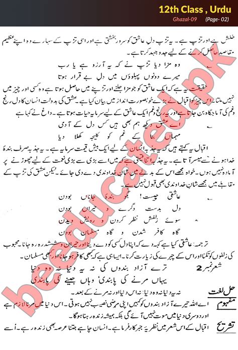 Ghazal 9 Urdu FSc Part 2 Notes Inter Part 2 Notes