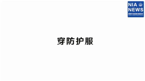 一线执勤民警疫情防控自我防护三字经澎湃号·政务澎湃新闻 The Paper