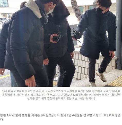 15개월 딸 방치 시신 김치통 넣고 유기한 친모 징역 8년 6개월 유머움짤이슈 에펨코리아