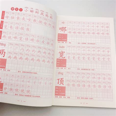 二年级语文写字二年级语文写字表大山谷图库