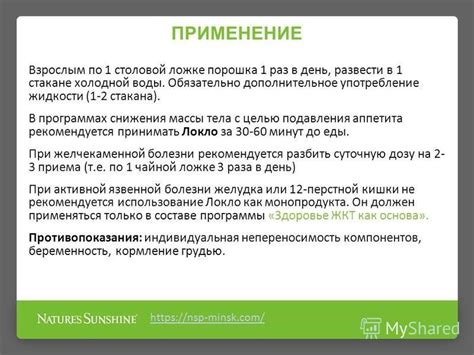 Презентация на тему: "Локло НСП (Loclo NSP) - состав, описание ...