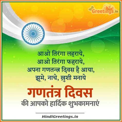 26 January Republic Day Of India Wishes In Hindi Status