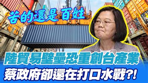 【每日必看】陸啟動貿易壁壘調查 藍憂恐中止ecfa｜貿易壁壘調查挫咧等 學者籲政府別口水迎戰 20230415 Ctinews