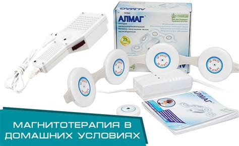 Магнитотерапия в домашних условиях | Аренда