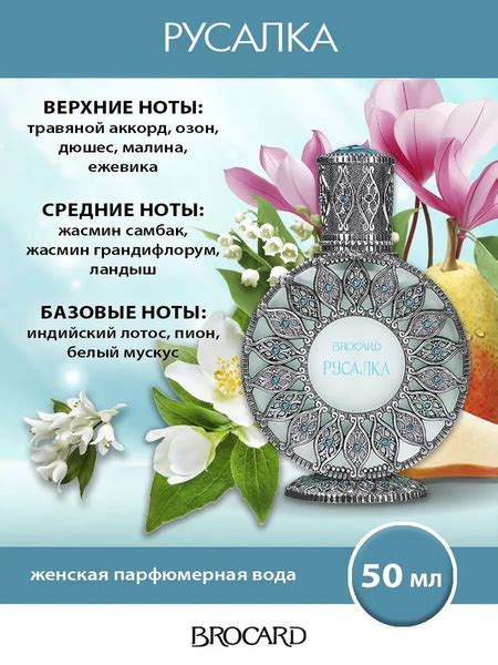 Brocard Парфюмерная вода "Русалка", женская, 50мл купить на OZON по ...