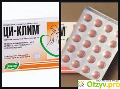 ЦИ КЛИМ ТАБЛЕТКИ ОТЗЫВЫ ВРАЧЕЙ отзывы врачей отрицательные и реальные ...