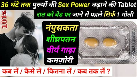 36घट तक परष क Sex power बढन क Tablet Tadalafil 20mg how to