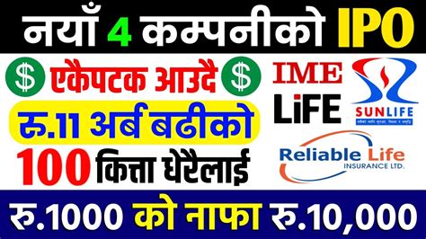 एकैपटक रु११ अर्बको Ipo आउदै Upcoming Ipo In Nepal Ipo News Latest