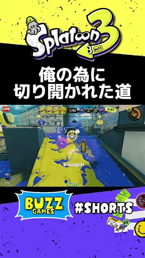 栄光のハイウェイ。俺の為に切り開かれたホコルート！【スプラトゥーン3】 Splatoon3 スプラ3 スプラあるある キル集