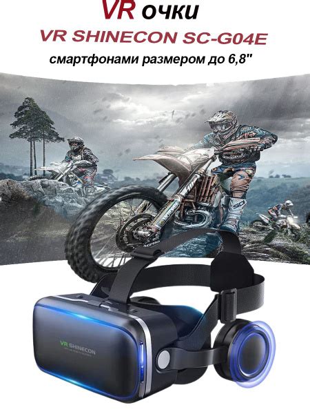 Vr очки для смартфона Vr Shinecon для Ios Android купить по выгодной цене в интернет магазине