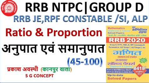 Ratio And Proportion अनुपात एवं समानुपात Youth Competition Mathsyct