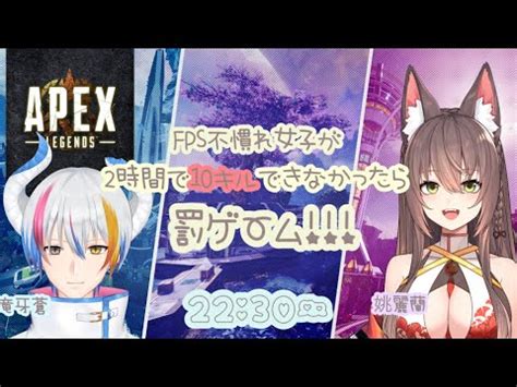 Apex LegendsFPS不慣れな女が二時間で10キルできなかったら罰ゲーム 姚 麗蘭 Yao Reiran 個人