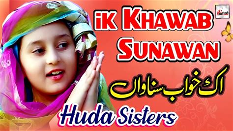 New Heart Touching Beautiful Naat Sharif Ik Khawab Sunawan