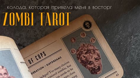 Zombie tarot | зомби таро обзор - YouTube