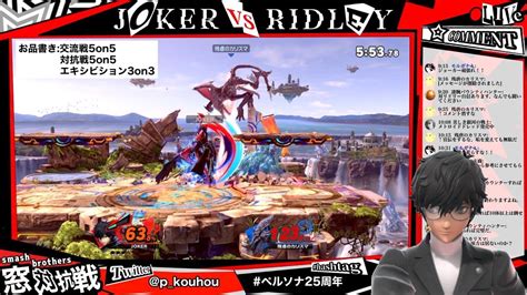 【スマブラsp】ジョーカー窓 Vs リドリー窓 キャラ窓対抗戦 Youtube