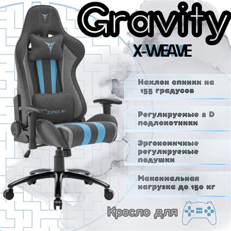 Игровое компьютерное кресло ZONE 51 Gravity_Ткань - купить по выгодным ...