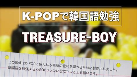 K Pop Treasure Boy Youtube