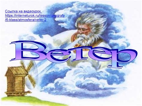 Ветер. Причины возникновения ветра. Направление, сила, скорость ветра и ...