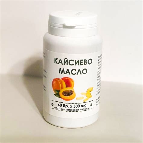 КАЙСИЕВО МАСЛО – меки желатинови капсули 60 бр.x 500 mg. – Healthy Herbs