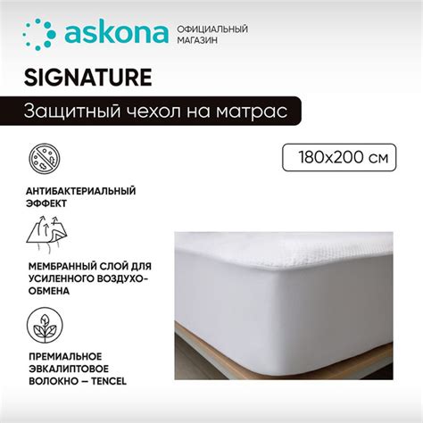 Наматрасник защитный ASKONA 180x200 - купить по низкой цене с доставкой ...