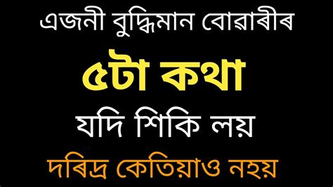 Best Assamese Motivational Video Motivational Video In Assamese Heart