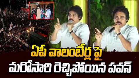 Pawan Kalyan Aggressive Speech