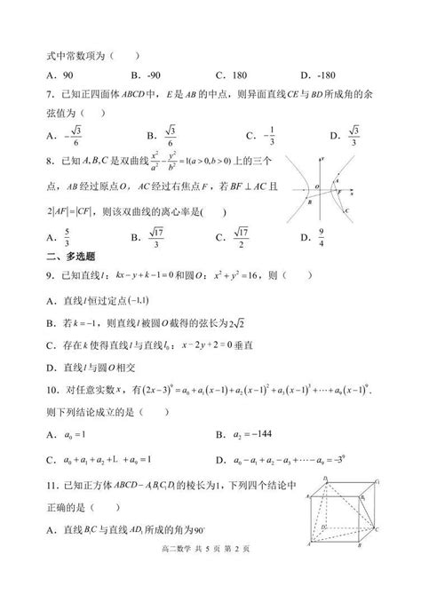 辽宁省六校协作体2021 2022学年高二下学期期初考试数学试题pdf版含答案 教习网试卷下载