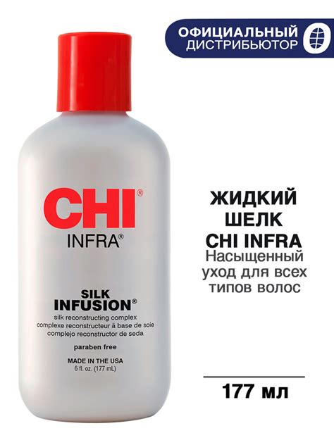 CHI Infra Гель жидкий шелк восстанавливающий "Шелковая Инфузия", 177мл ...