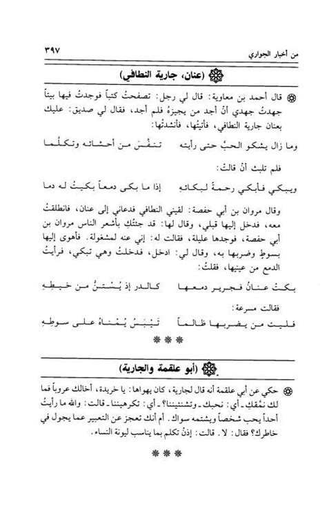 موسوعة الوفاء في أخبار النساء Pdf كتاب 5427 Free Download Borrow