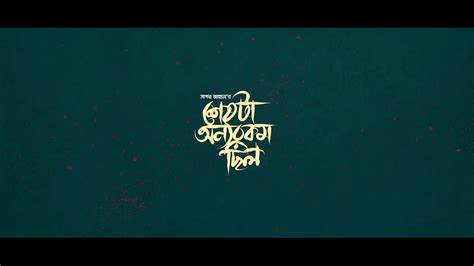 Sheshta Onnorokom Chilo Eid Natok Mosharraf Karim Tanjin