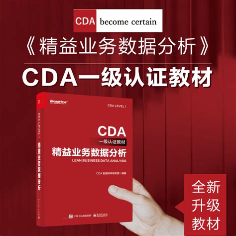 【备考指南】cda Level Ⅰ 最全备考攻略 数据分析师（cda）专版 经管之家 原人大经济论坛