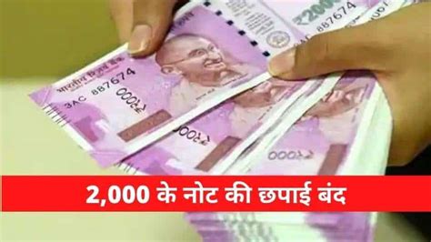 2000 Ke Note Rs 2000 Notes Not Printed In Last 2 Years Rbi Stop Rs 2000 Notes Print 2000