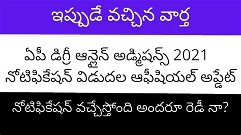 AP Degree Online Admission 2021 Latest News AP Degree Admission 2021